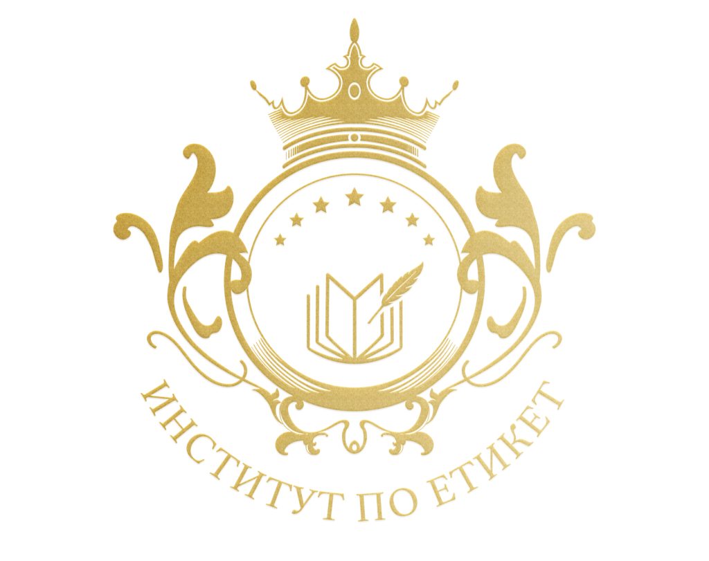 институт по етикет