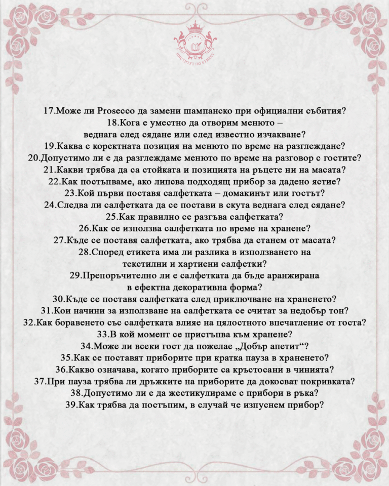 Покана 06.03.2026г Ексклузивна вечер по случай 8ми Март, ресторант VALERE | ИНСТИТУТ ПО ЕТИКЕТ